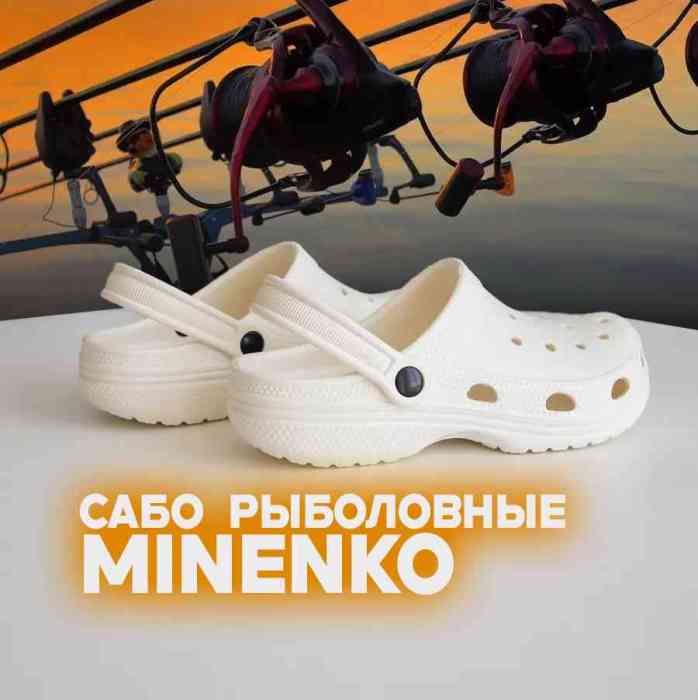 Рыболовные сабо белые MINENKO (р. 40)