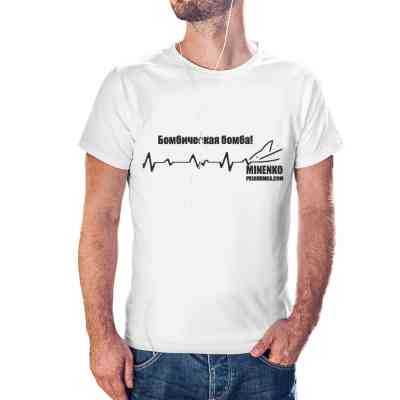Футболка MINENKO «Бомбическая бомба» (L) белая